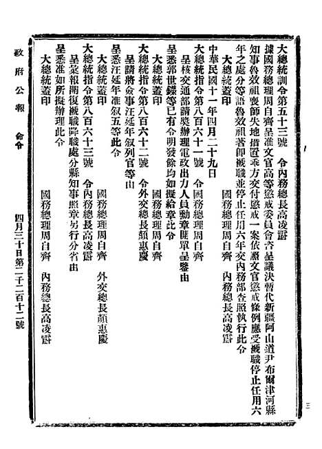 【政府公报】四十二0 - 北京印铸局.pdf