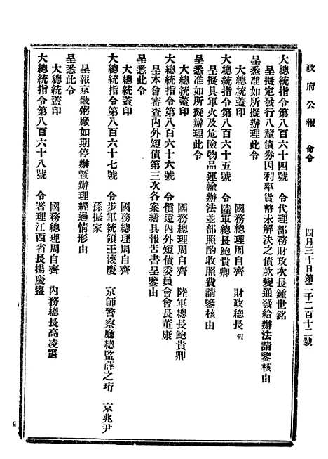 【政府公报】四十二0 - 北京印铸局.pdf