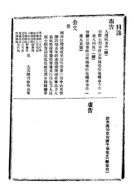 【政府公报】四十二1 - 北京印铸局.pdf