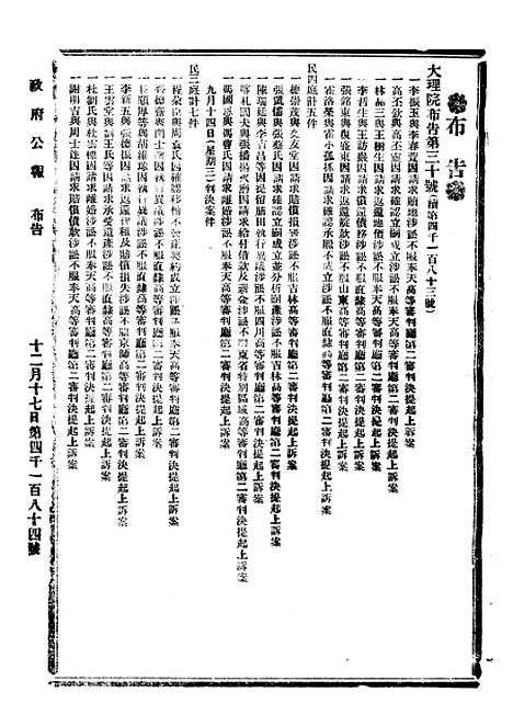 【政府公报】四十二1 - 北京印铸局.pdf