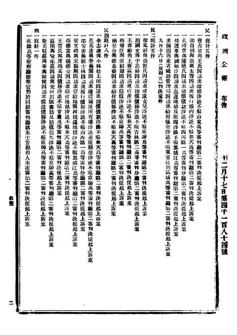 【政府公报】四十二1 - 北京印铸局.pdf