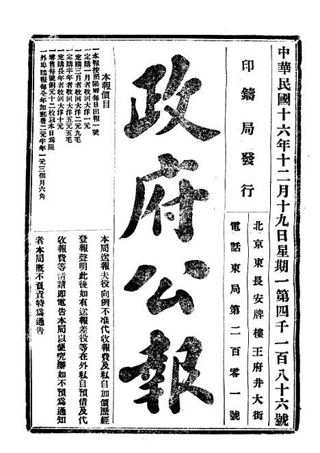 【政府公报】四十二3 - 北京印铸局.pdf