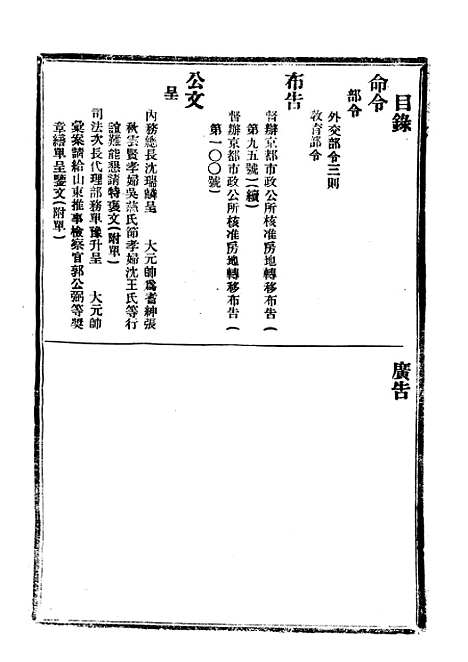 【政府公报】四十二3 - 北京印铸局.pdf