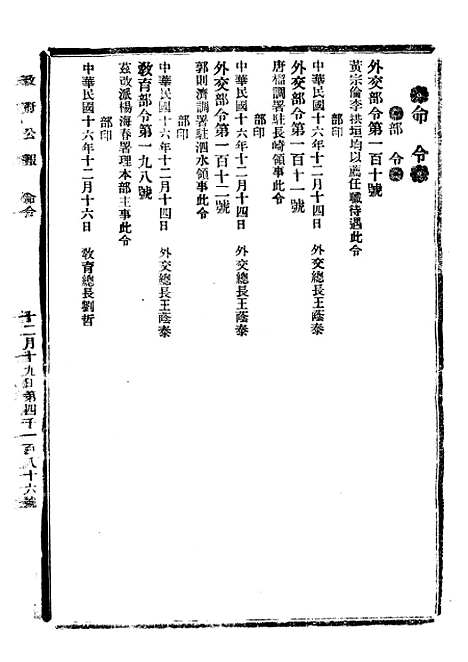 【政府公报】四十二3 - 北京印铸局.pdf