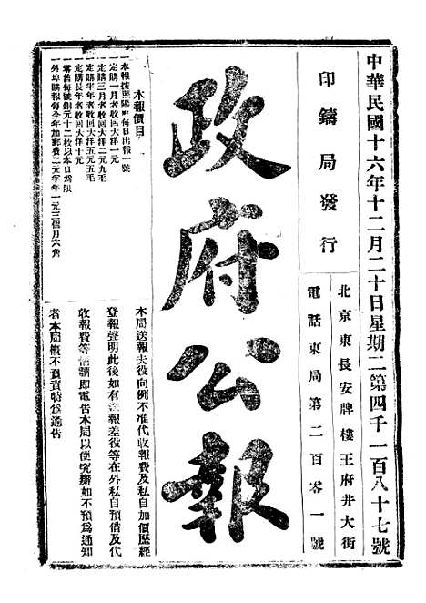 【政府公报】四十二4 - 北京印铸局.pdf