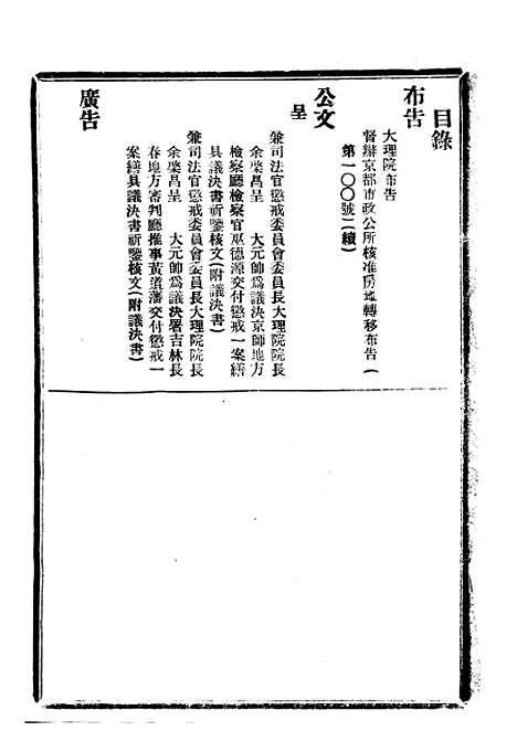 【政府公报】四十二4 - 北京印铸局.pdf