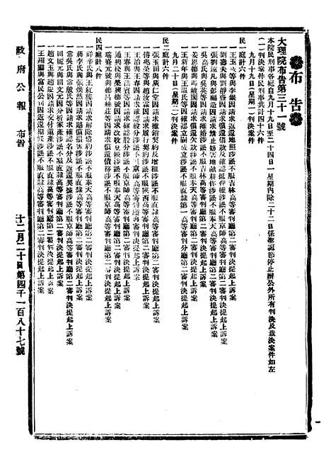 【政府公报】四十二4 - 北京印铸局.pdf