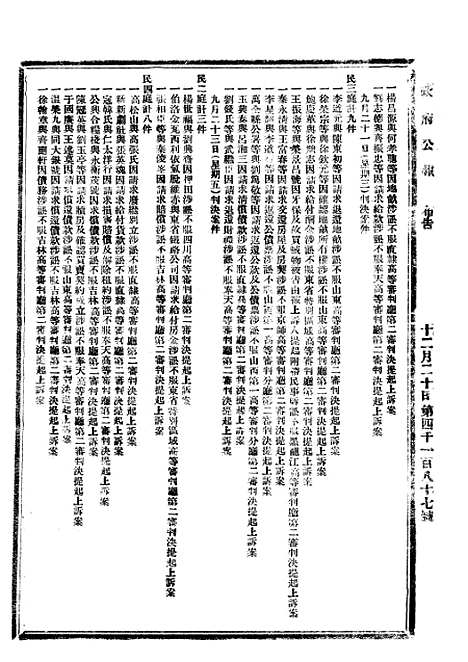 【政府公报】四十二4 - 北京印铸局.pdf