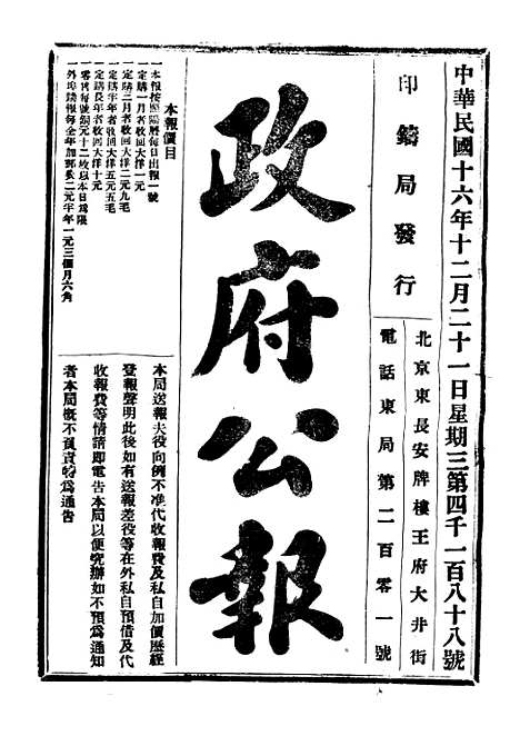 【政府公报】四十二5 - 北京印铸局.pdf