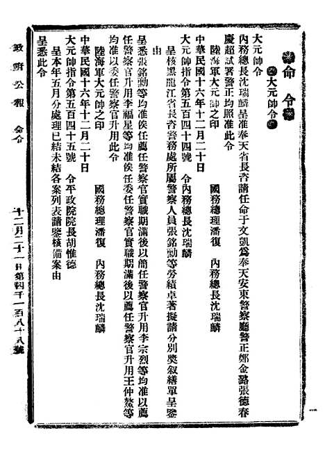 【政府公报】四十二5 - 北京印铸局.pdf