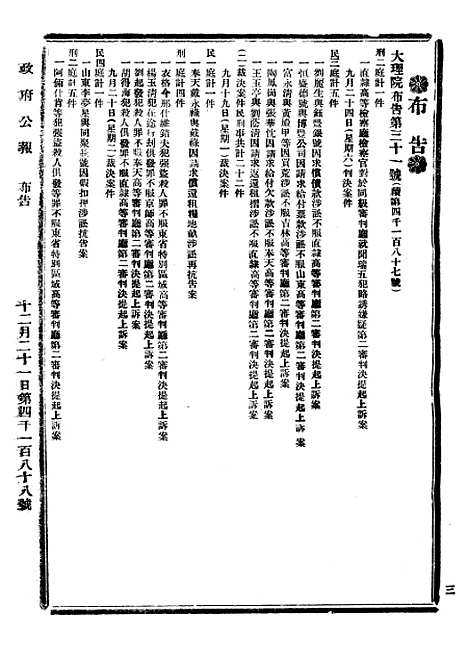 【政府公报】四十二5 - 北京印铸局.pdf