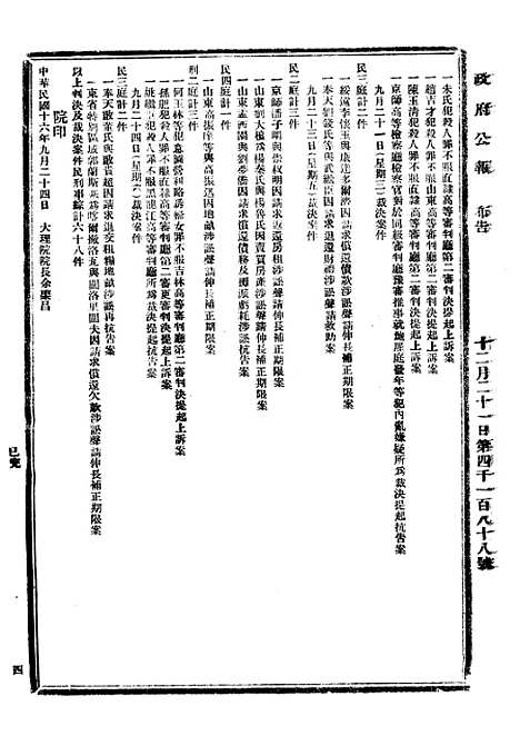 【政府公报】四十二5 - 北京印铸局.pdf