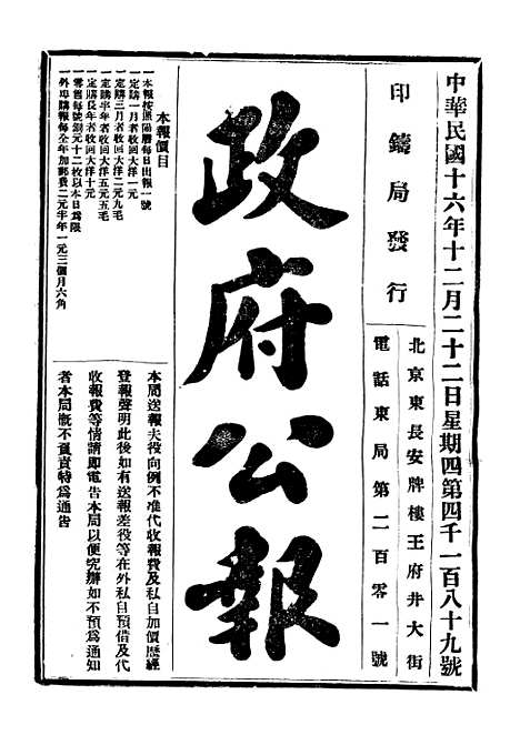 【政府公报】四十二6 - 北京印铸局.pdf