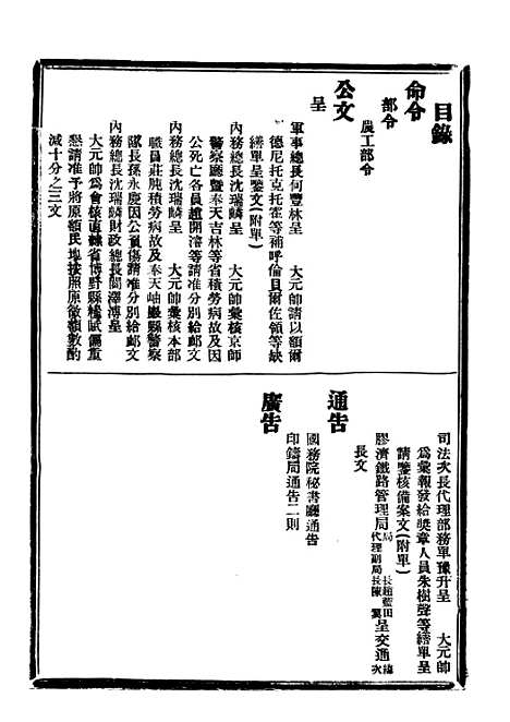 【政府公报】四十二6 - 北京印铸局.pdf