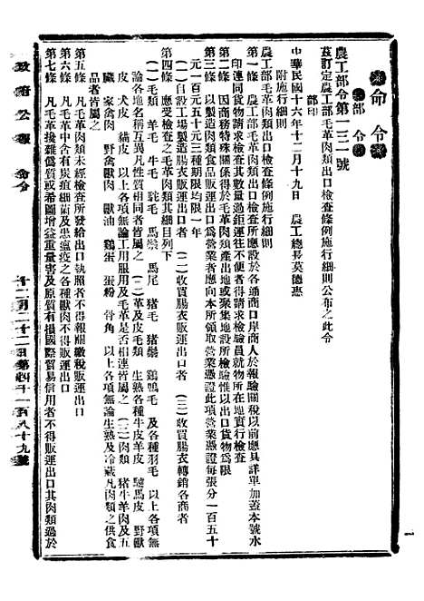 【政府公报】四十二6 - 北京印铸局.pdf