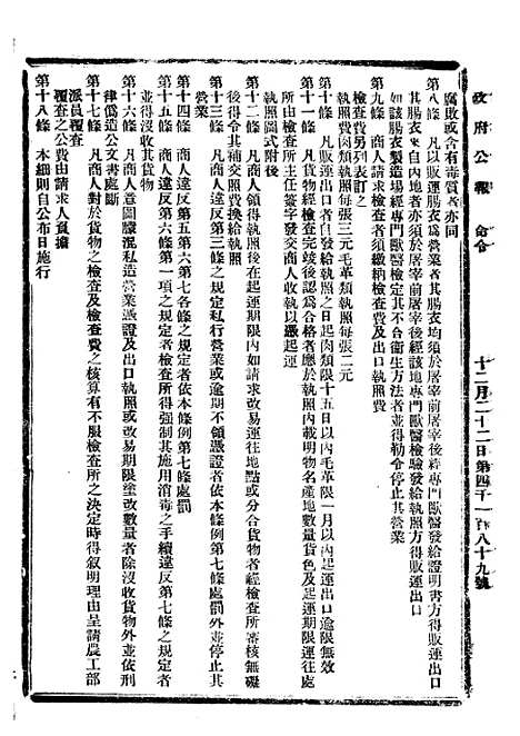 【政府公报】四十二6 - 北京印铸局.pdf