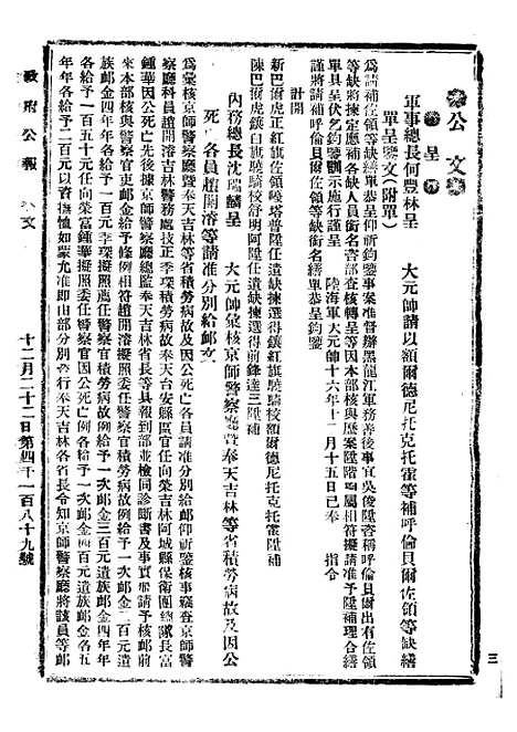 【政府公报】四十二6 - 北京印铸局.pdf