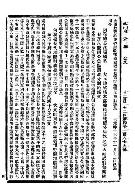 【政府公报】四十二6 - 北京印铸局.pdf