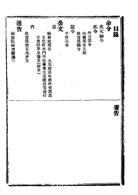 【政府公报】四十二7 - 北京印铸局.pdf