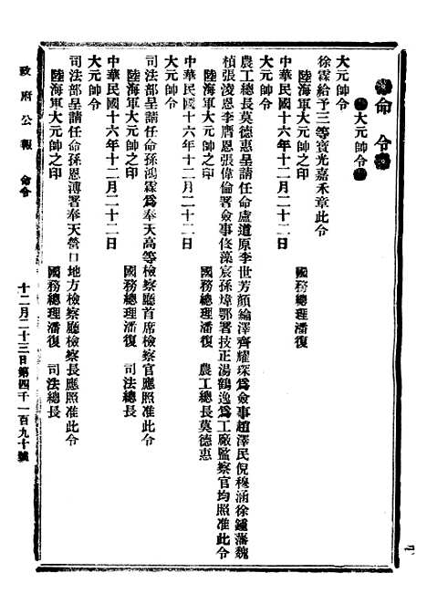 【政府公报】四十二7 - 北京印铸局.pdf