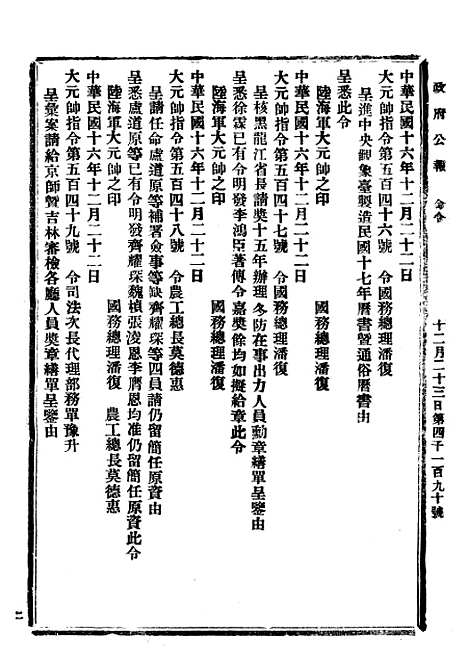 【政府公报】四十二7 - 北京印铸局.pdf