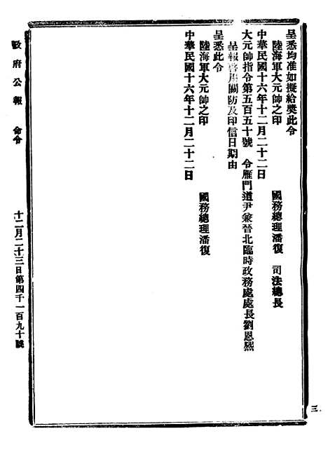 【政府公报】四十二7 - 北京印铸局.pdf