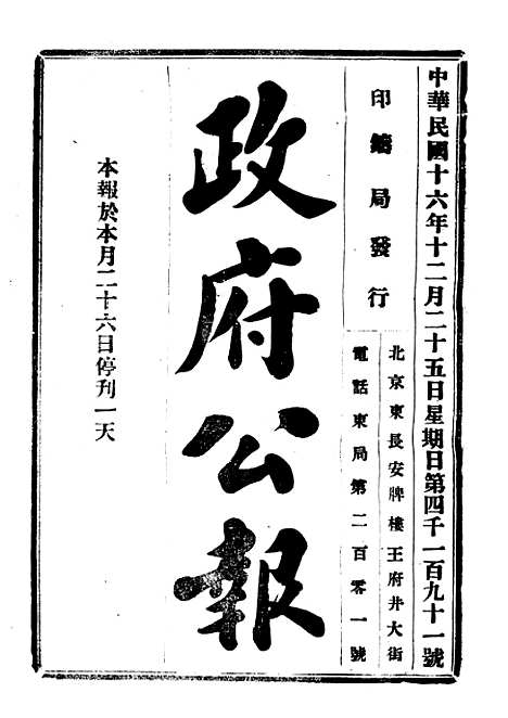 【政府公报】四十二8 - 北京印铸局.pdf