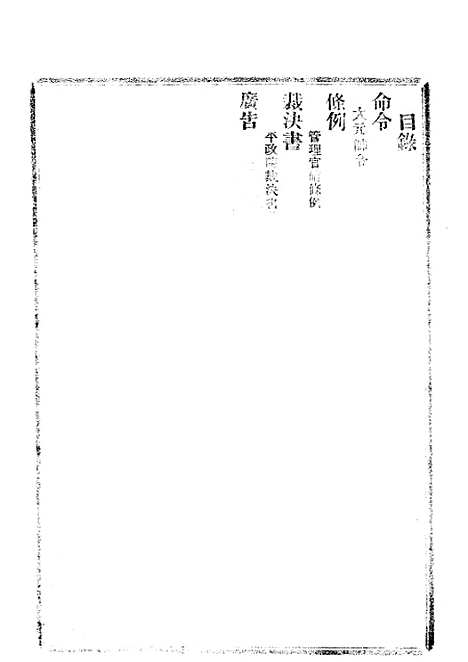 【政府公报】四十二8 - 北京印铸局.pdf