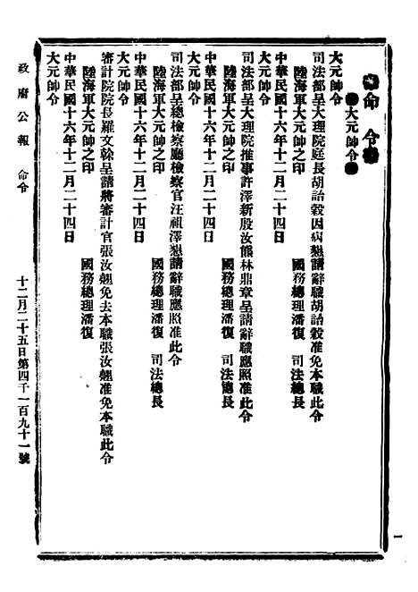 【政府公报】四十二8 - 北京印铸局.pdf