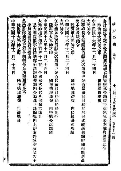 【政府公报】四十二8 - 北京印铸局.pdf