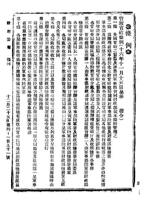 【政府公报】四十二8 - 北京印铸局.pdf