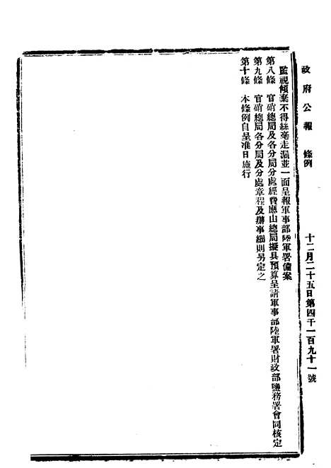 【政府公报】四十二8 - 北京印铸局.pdf