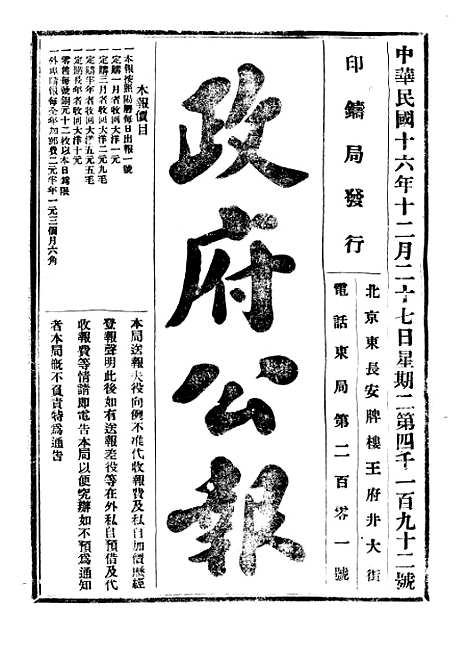 【政府公报】四十二9 - 北京印铸局.pdf