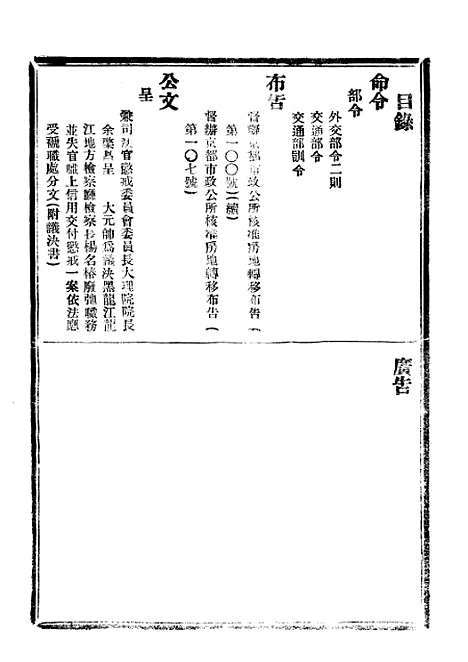 【政府公报】四十二9 - 北京印铸局.pdf