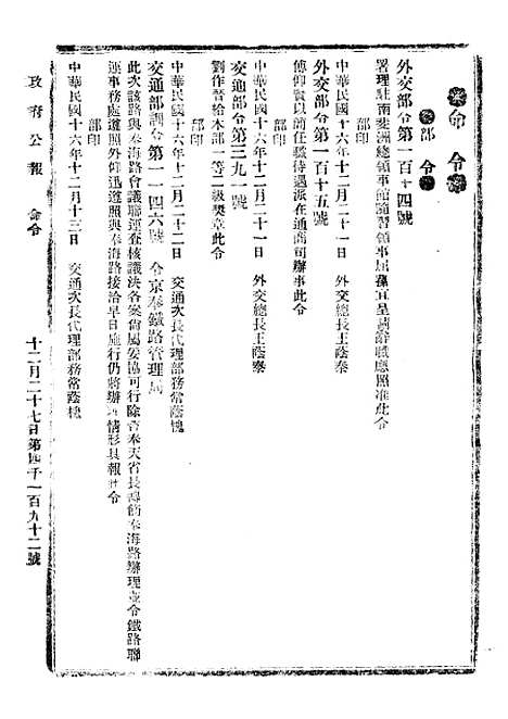 【政府公报】四十二9 - 北京印铸局.pdf