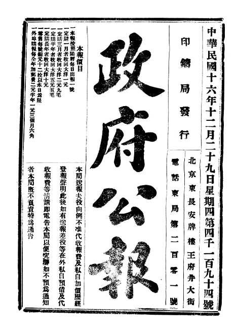 【政府公报】四十三1 - 北京印铸局.pdf