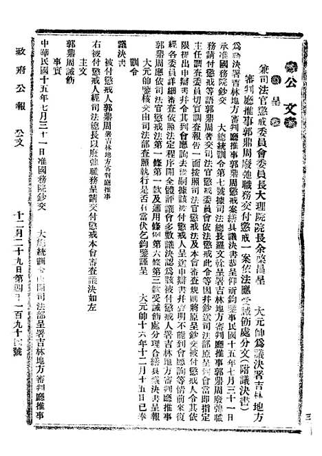 【政府公报】四十三1 - 北京印铸局.pdf