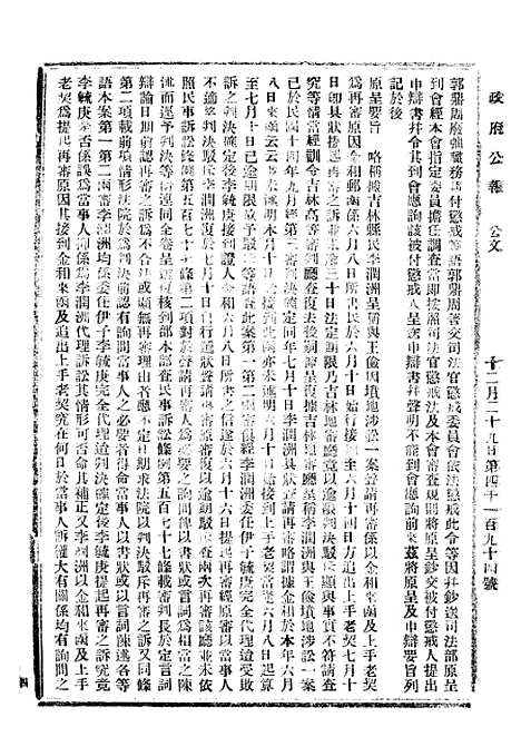 【政府公报】四十三1 - 北京印铸局.pdf