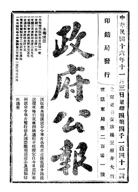 【政府公报】四十三5 - 北京印铸局.pdf