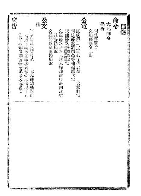 【政府公报】四十三5 - 北京印铸局.pdf