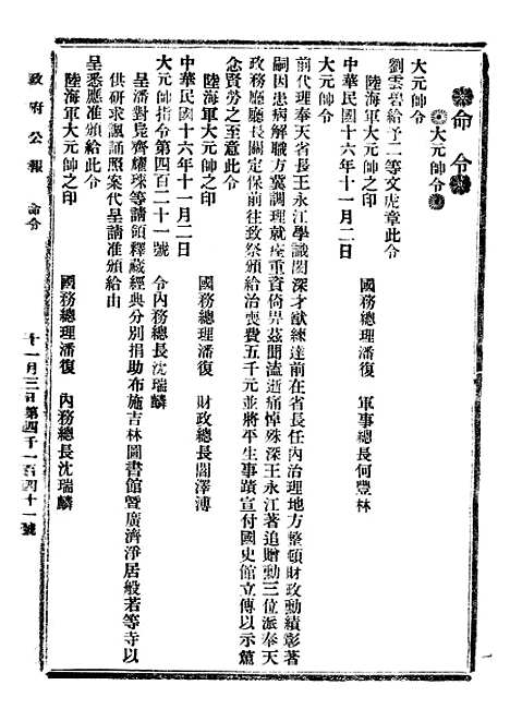 【政府公报】四十三5 - 北京印铸局.pdf