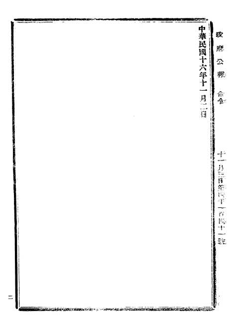 【政府公报】四十三5 - 北京印铸局.pdf