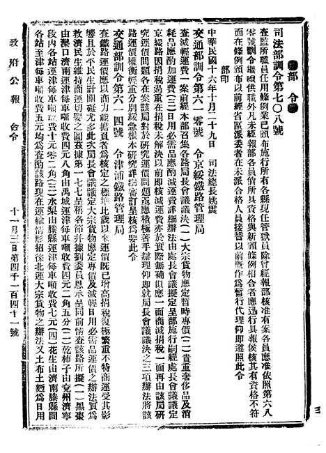 【政府公报】四十三5 - 北京印铸局.pdf