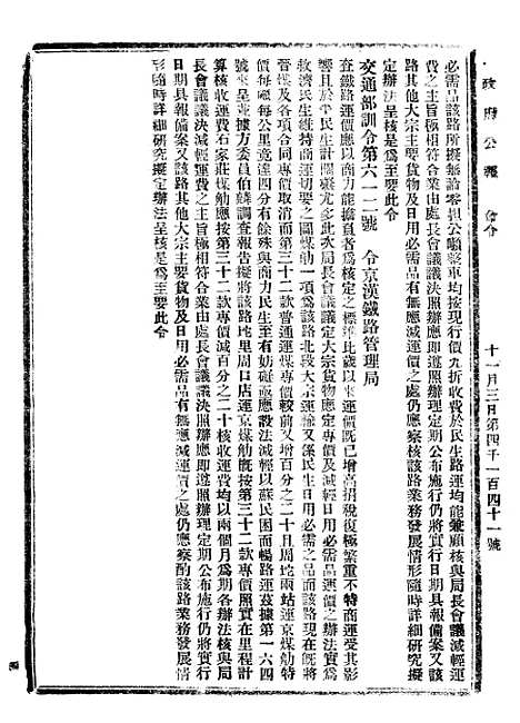 【政府公报】四十三5 - 北京印铸局.pdf