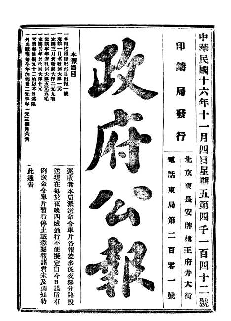 【政府公报】四十三6 - 北京印铸局.pdf