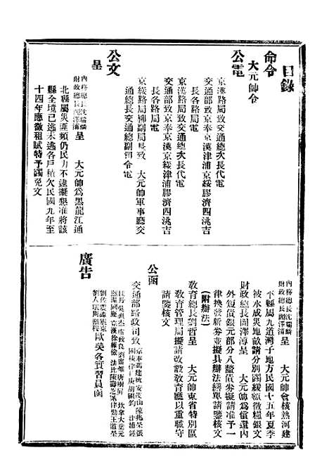 【政府公报】四十三6 - 北京印铸局.pdf