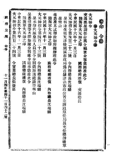 【政府公报】四十三6 - 北京印铸局.pdf