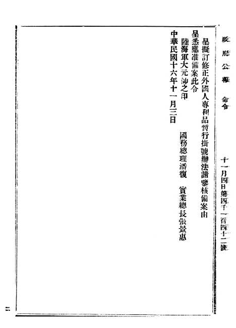 【政府公报】四十三6 - 北京印铸局.pdf