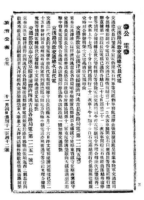 【政府公报】四十三6 - 北京印铸局.pdf