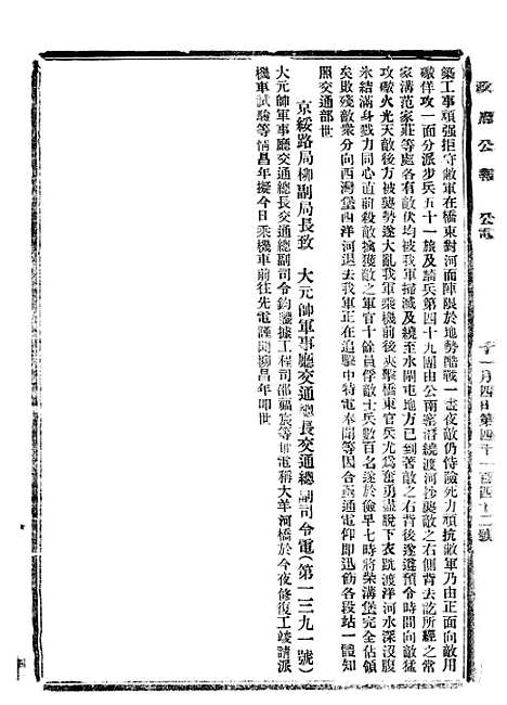 【政府公报】四十三6 - 北京印铸局.pdf